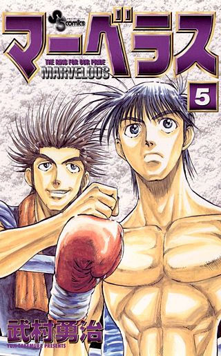 マーベラス(5)