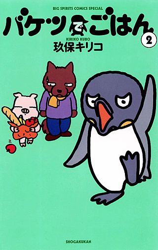 バケツでごはん(2)