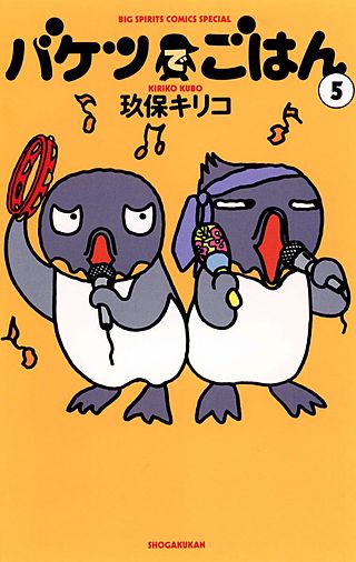 バケツでごはん(5)