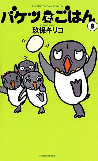 バケツでごはん(8)