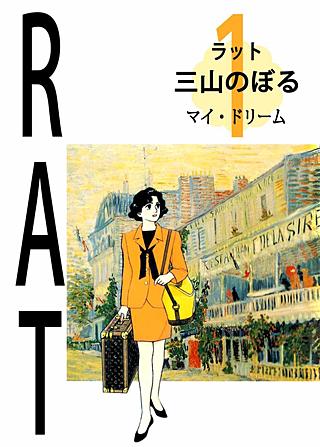 RAT（ラット）