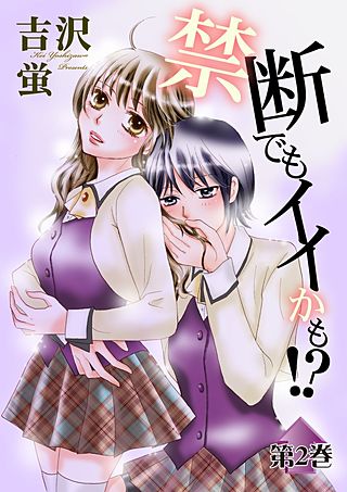 禁断でもイイかも!?(2)