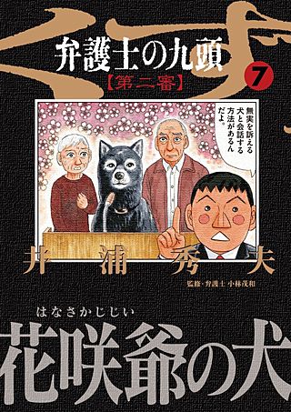 弁護士のくず　第二審(7)