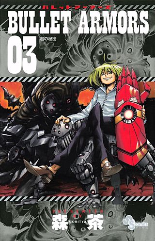BULLET ARMORS(3)