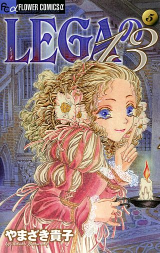 LEGAの13(5)