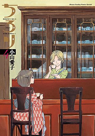 ちろり(4)