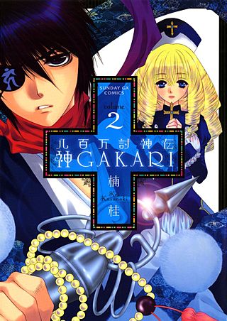 八百万討神伝　神GAKARI(2)