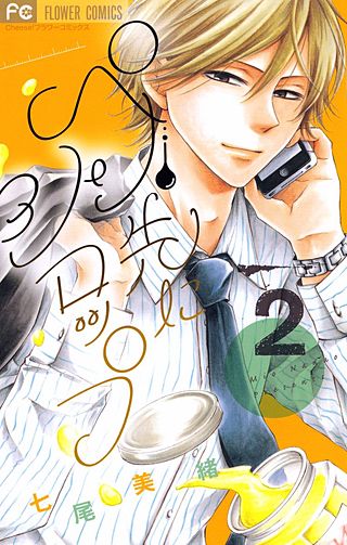 ペン先にシロップ(2)