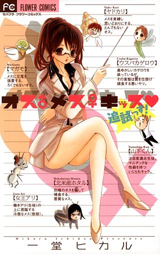 オス♂メス♀キッス・追試っす!