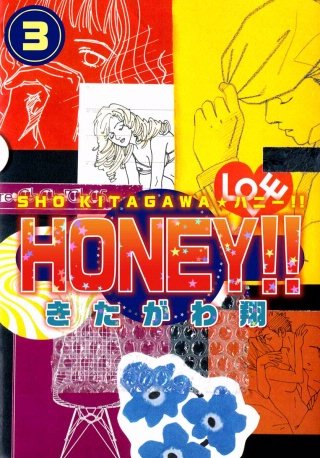 HONEY!!(3)