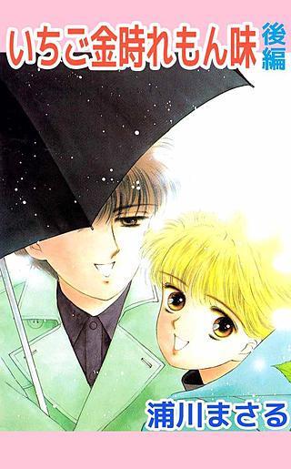 いちご金時れもん味(2)