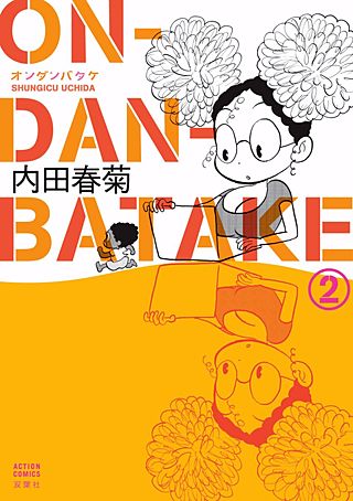 ON-DAN-BATAKE(2)