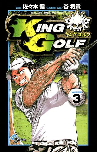 KING GOLF(3)