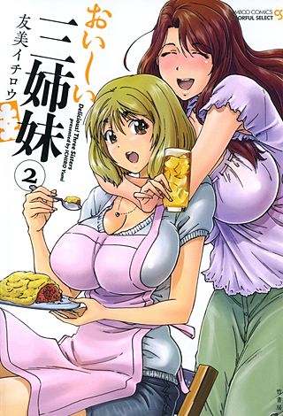 おいしい三姉妹(2)
