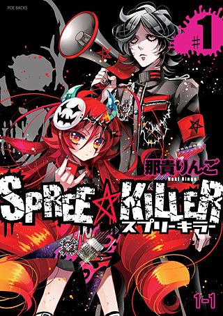 SPREE★KILLER