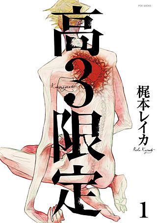 高3限定(2)