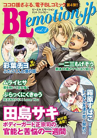 まんが王国 Blemotion Jpvol 1 Blemotion Jp編集部 無料で漫画 コミック を試し読み 巻