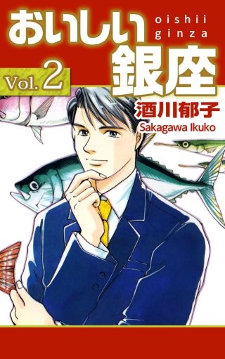 おいしい銀座(2)