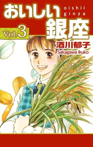 おいしい銀座(3)