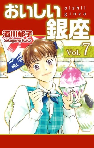 おいしい銀座(7)