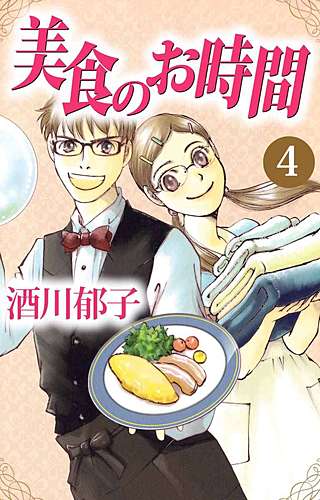 美食のお時間(4)