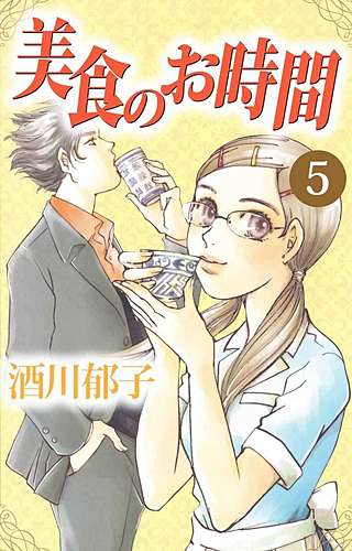 美食のお時間(5)