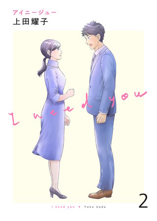 アイニージュー２