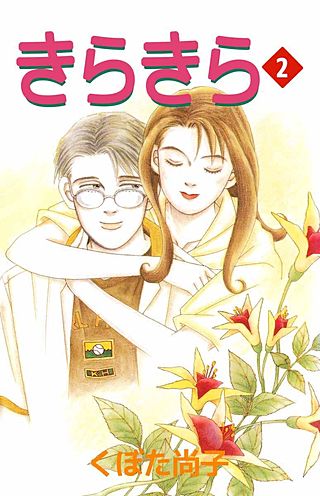 きらきら(2)