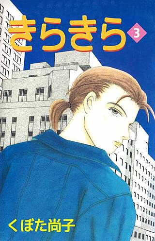 きらきら(3)