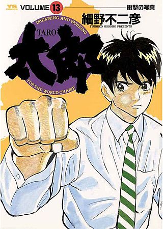 太郎（TARO）(13)