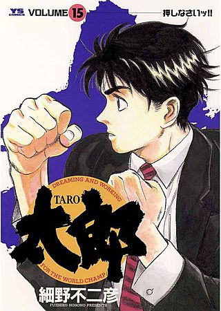 太郎（TARO）(15)