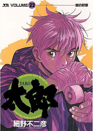太郎（TARO）(22)