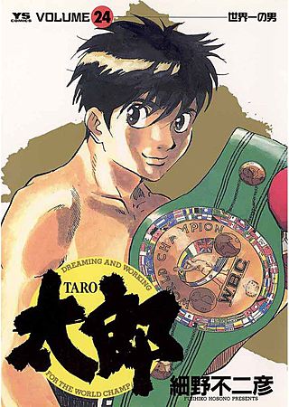 太郎（TARO）(24)