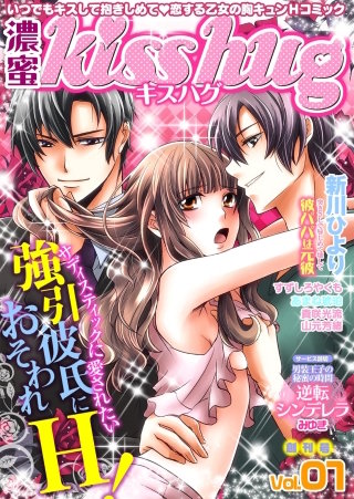 濃蜜Kisshug(1)