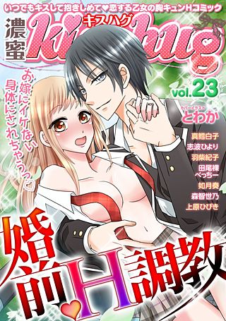濃蜜Kisshug(23)