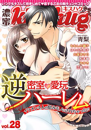 濃蜜Kisshug(28)