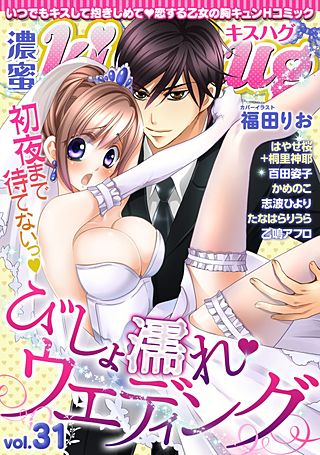 濃蜜Kisshug(31)