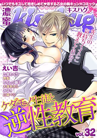 濃蜜Kisshug(32)