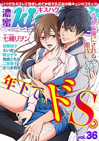 濃蜜Kisshug(36)