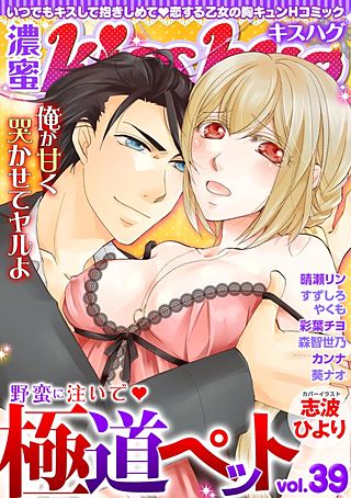 濃蜜Kisshug(39)