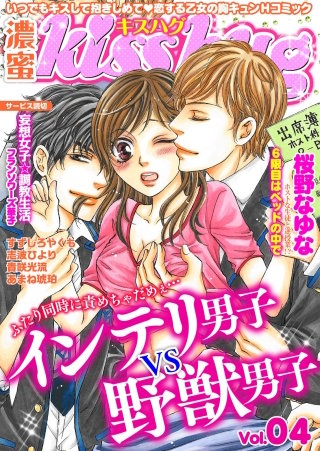 濃蜜Kisshug(4)
