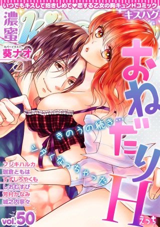 濃蜜Kisshug(50)