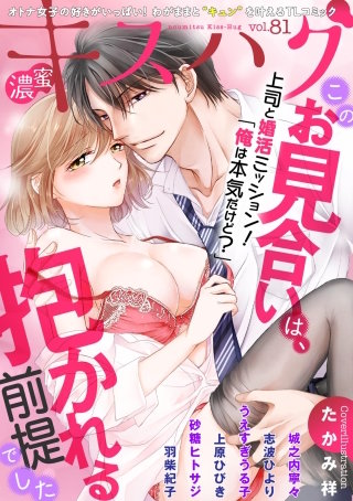 濃蜜Kisshug(81)