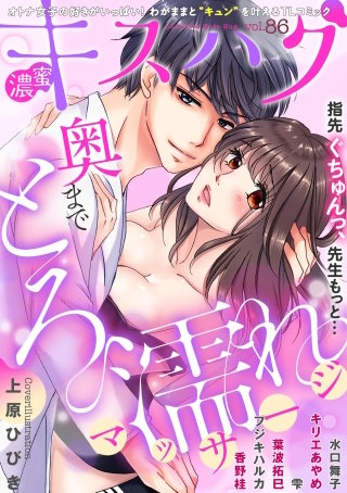 濃蜜Kisshug(86)