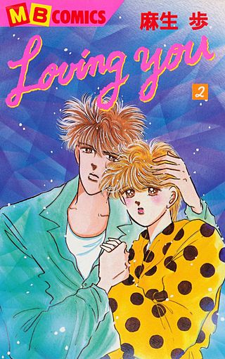 Loving You(2)
