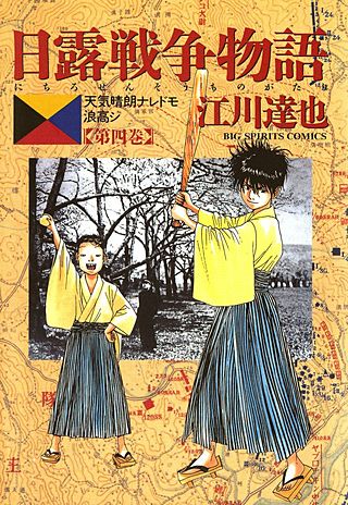 日露戦争物語(4)