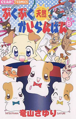 ぷくぷく天然かいらんばん(8)
