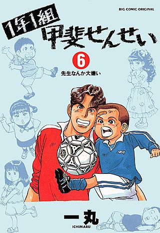 1年1組甲斐せんせい(6)