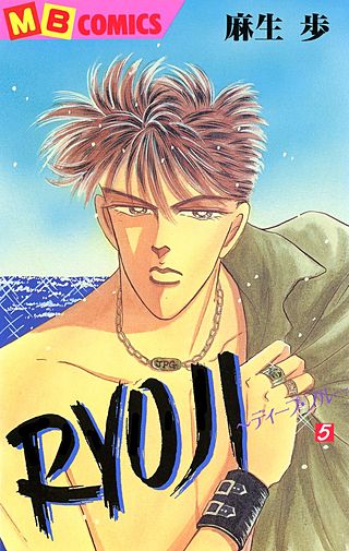 RYOJI ～ディープ・ブルー(5)