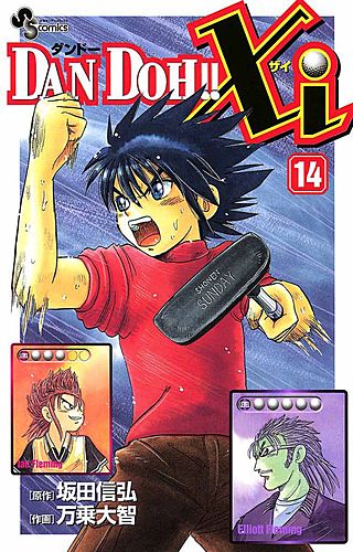 DAN DOH!! Xi(14)